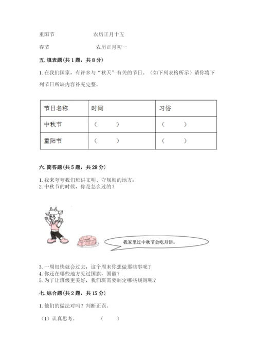 部编版二年级上册道德与法治期中测试卷精品【各地真题】.docx