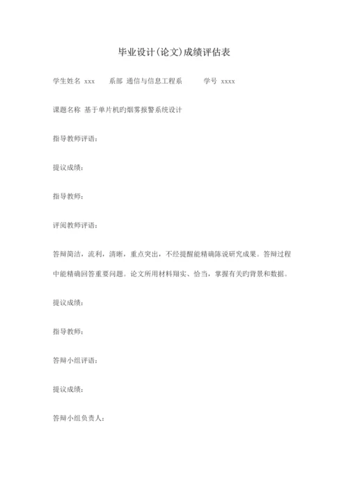 基于单片机的烟雾报警系统设计.docx