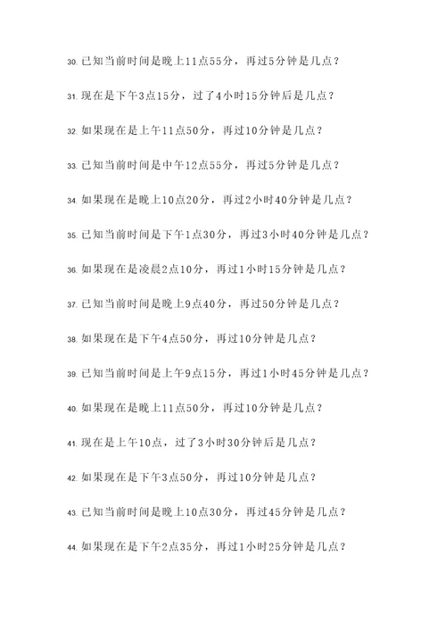 钟表类型应用题