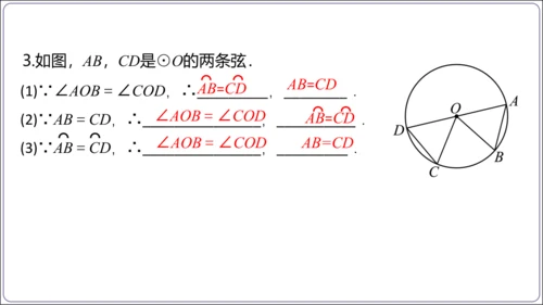 24.1.3 弧、弦、圆心角【人教九上数学精简课堂课件】(共23张PPT)