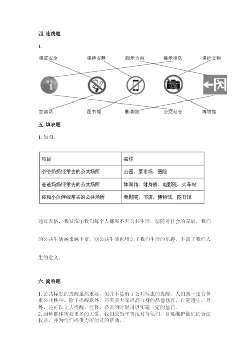 部编版五年级下册道德与法治第二单元《公共生活靠大家》测试卷精品（考试直接用）.docx
