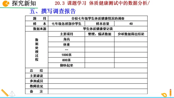 20.3课题学习 体质健康测试中的数据分析