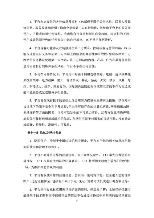 会员权益管理平台注册及服务协议