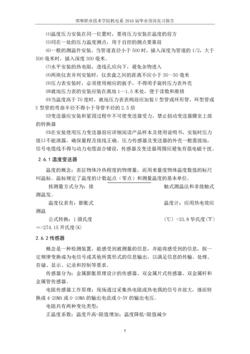 大名县丰汇热力有限公司调度运行员顶岗实习论文.docx