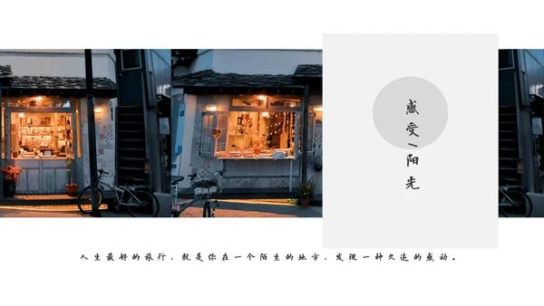 文艺风自驾旅行游记通用PPT图文相册模板