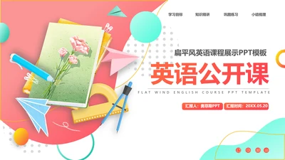 红色插画风英语课程展示PPT套装