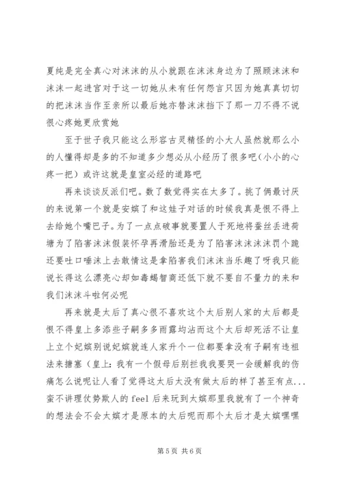 妃嫔升职记心得体会妃嫔升职记观后感.docx