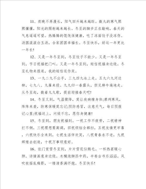 冬至暖心问候语经典文案