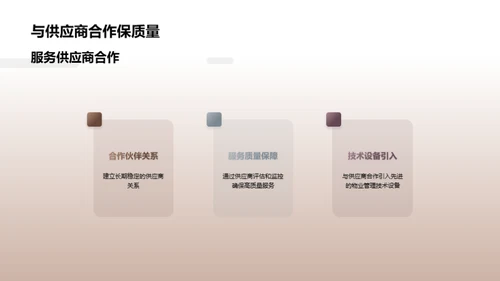 豪宅物业：精细管理新纪元