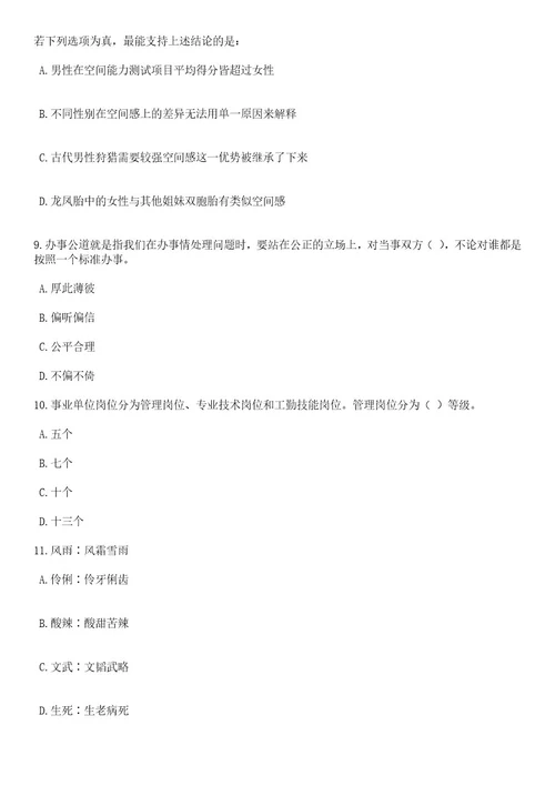 2023年06月河北省蠡县事业单位公开招考21名工作人员笔试题库含答案解析3