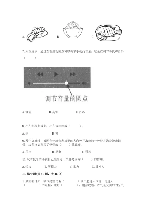 教科版四年级上册科学期末测试卷ab卷.docx