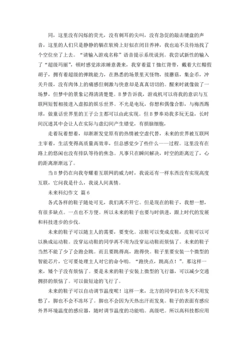 有关未来科幻作文锦集七篇.docx