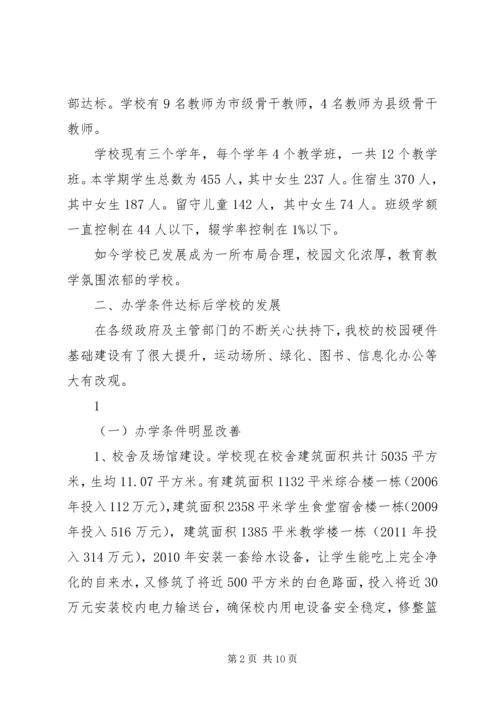 吉兴乡中学义务教育均衡发展汇报20XX年.docx