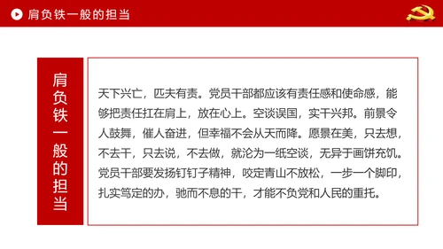 贯彻学习四铁精神争做合格党员干部PPT微党课
