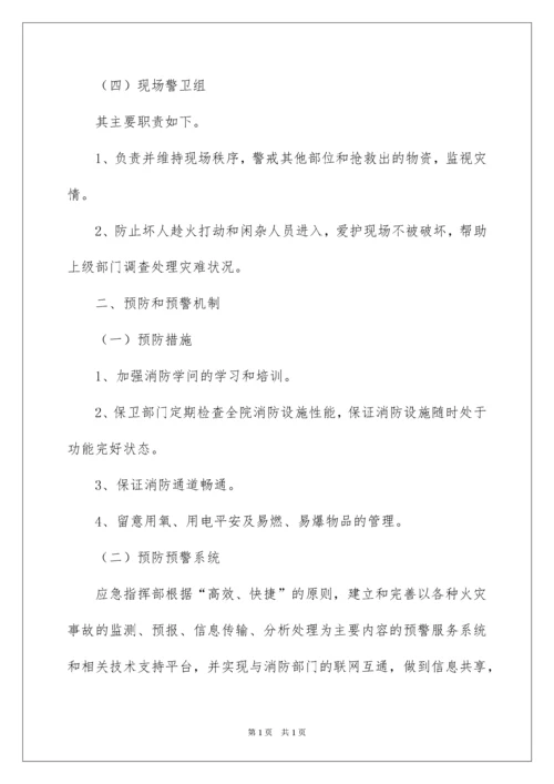 2022医院火灾应急预案_2.docx
