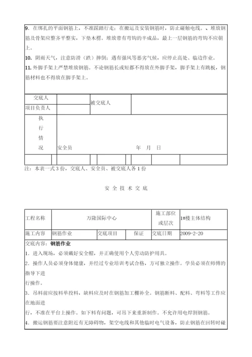 钢筋成型绑扎安全技术交底.docx