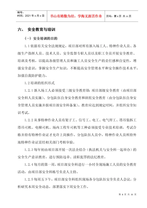 工程安全措施方案.docx