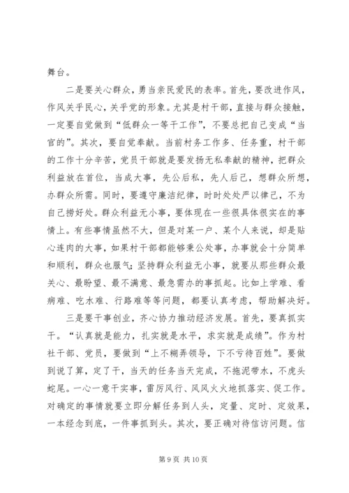 做一名合格的新时代农村党员农村党员冬训党课讲稿.docx