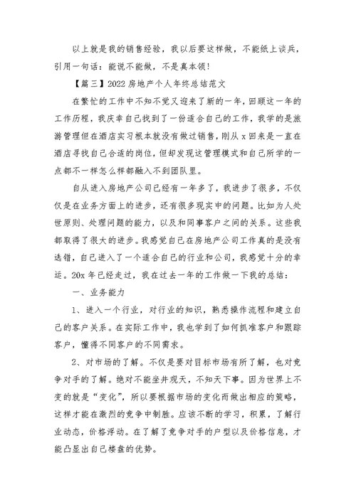 2022房地产个人年终总结范文
