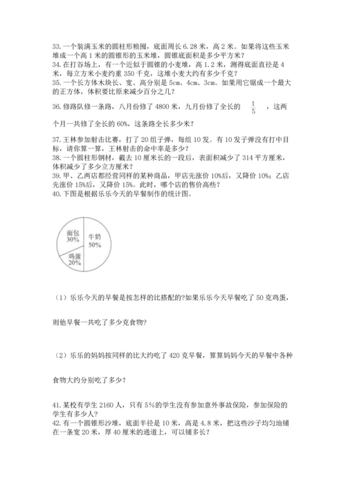 六年级小升初数学应用题50道精品【易错题】.docx