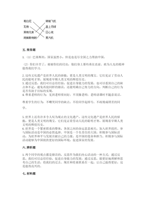 部编版六年级下册道德与法治期末测试卷必考.docx