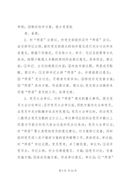 四议两公开实施方案2范文合集.docx