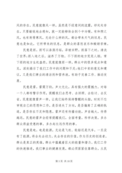 人大会议闭幕式上的致辞.docx