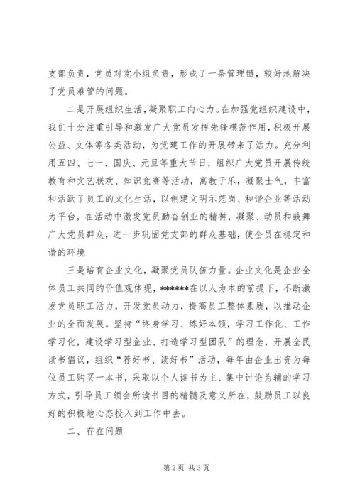 企业党委落实全面从严治党工作情况汇报.docx