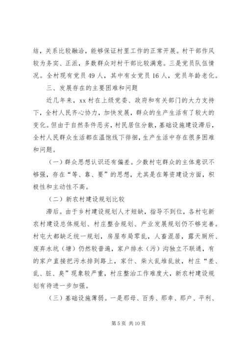 成武支公司帮扶贫困村脱贫进度报告 (2).docx