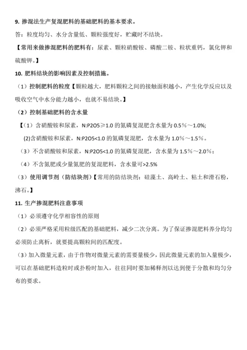 新型肥料学-复习.docx