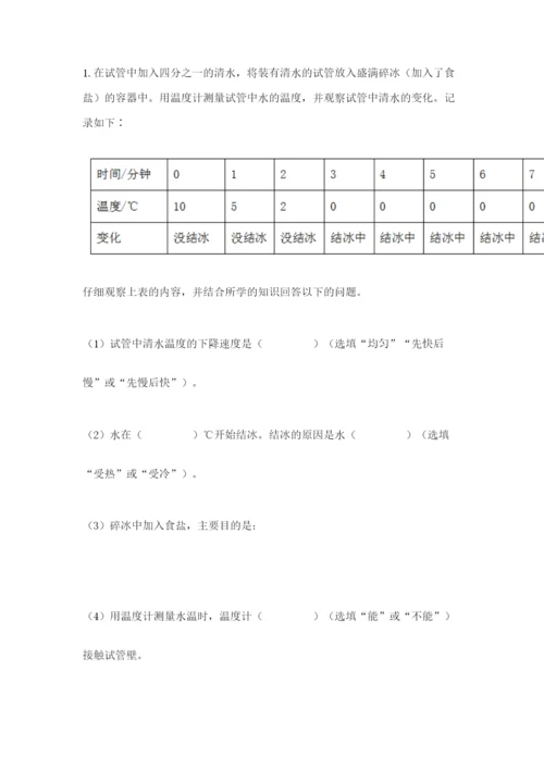 教科版三年级上册科学期末测试卷精品【夺冠系列】.docx