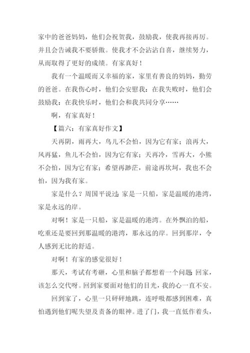 有家真好初中作文600字.docx