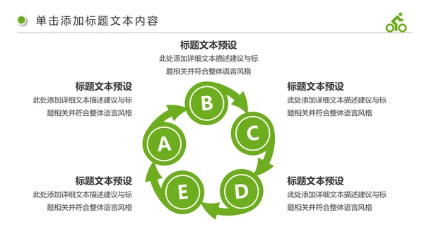 绿色出行健康生活低碳环保动态PPT模板