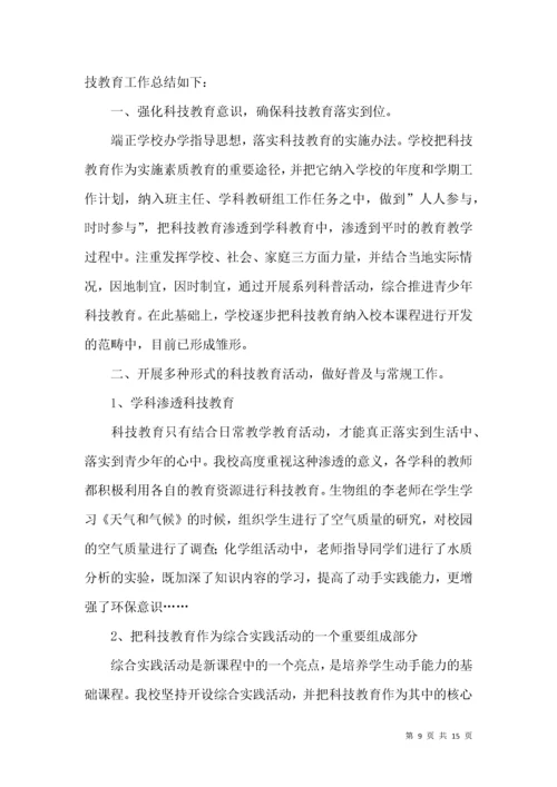 学校科普教育活动总结5篇.docx