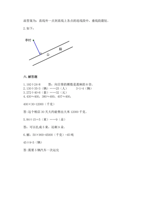 人教版四年级上册数学期末测试卷（能力提升）.docx