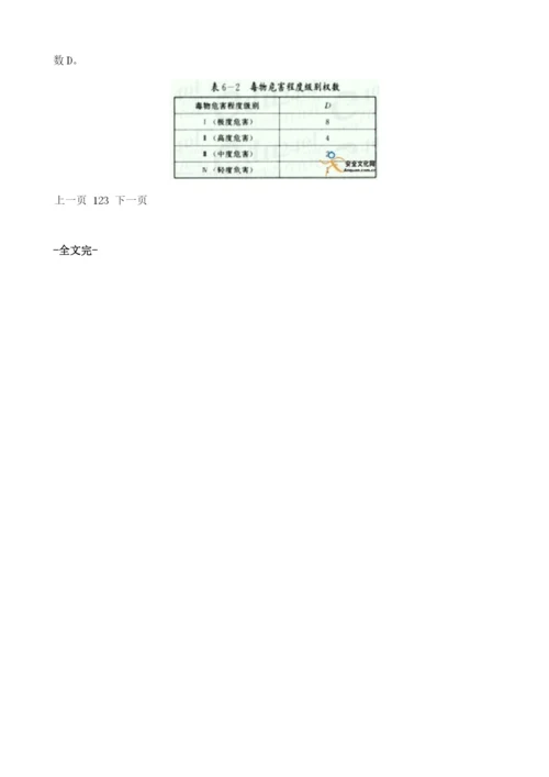 工作场所有害因素职业接触限值.docx