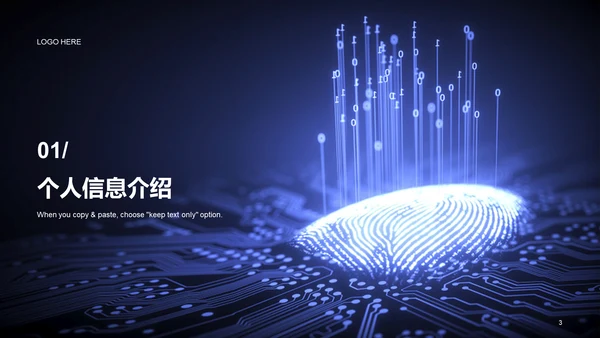 黑蓝色智能科技IT互联网竞聘述职