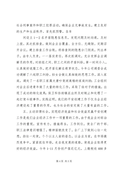 打造平安构建和谐社会(平安创建迎检汇报) (3).docx