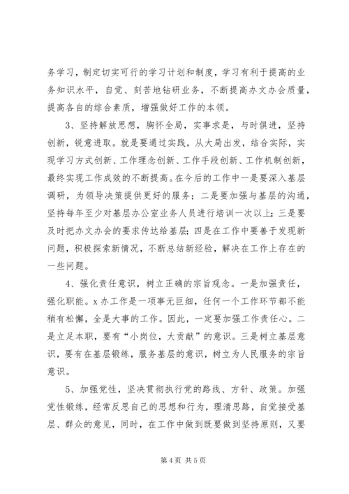 领导班子存在问题和整改方案措施 (4).docx