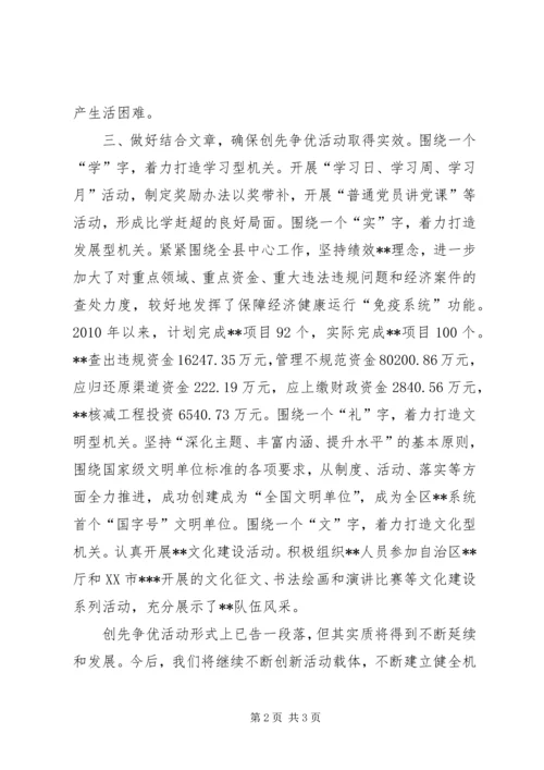 单位创先争优发言材料 (4).docx