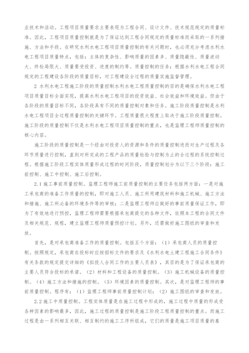 水利水电建设项目管理中有关问题的研究.docx