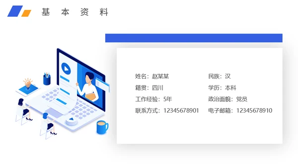 新媒体运营岗位求职个人简历通用PPT模板