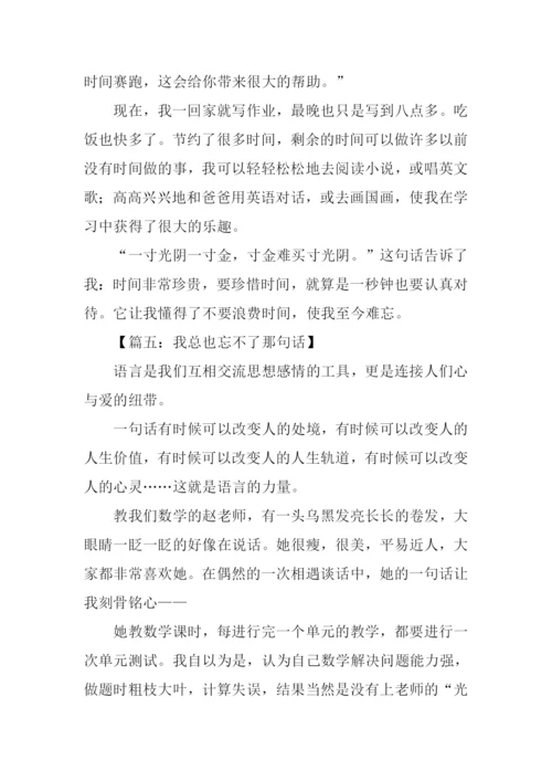 我总也忘不了那句话作文500字-1.docx