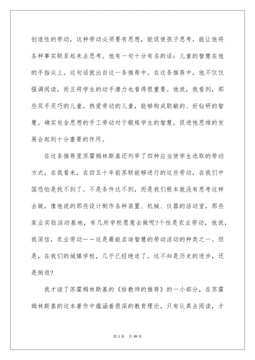 2022《给教师的建议》读书笔记.docx