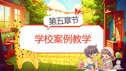 儿童时间管理玩积木PPT模板