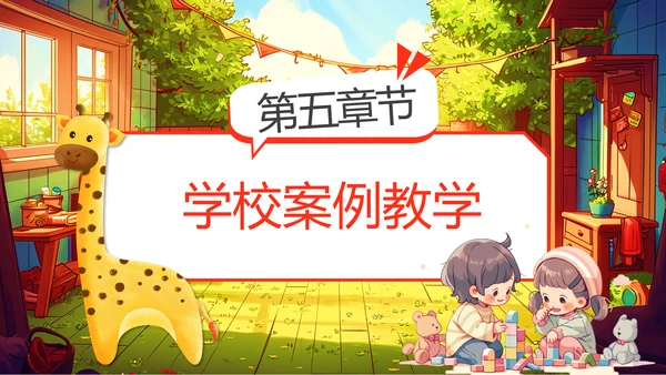 儿童时间管理玩积木PPT模板