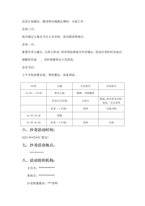 沙龙策划流程.docx