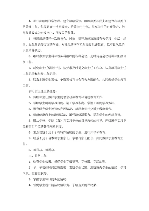 个人实习工作计划