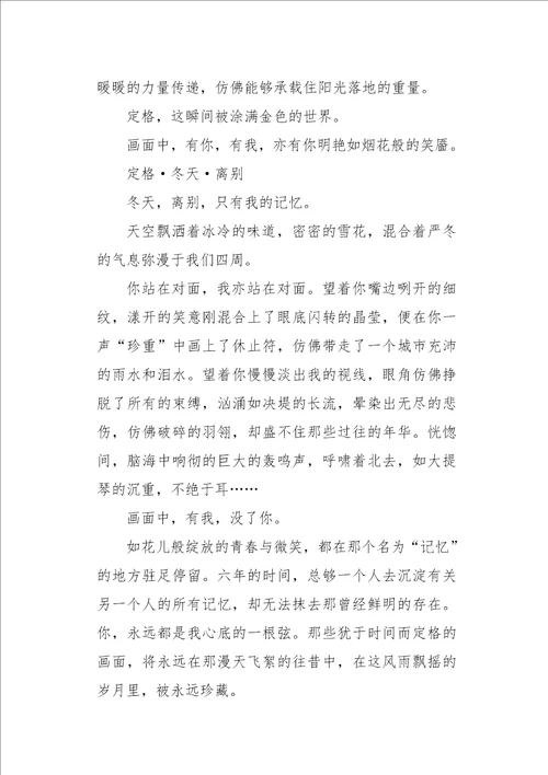 高一作文周记四季的定格1000字