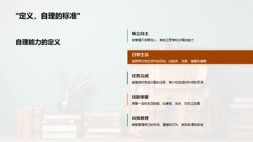 初一自理成长攻略